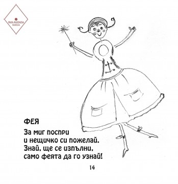 Фея